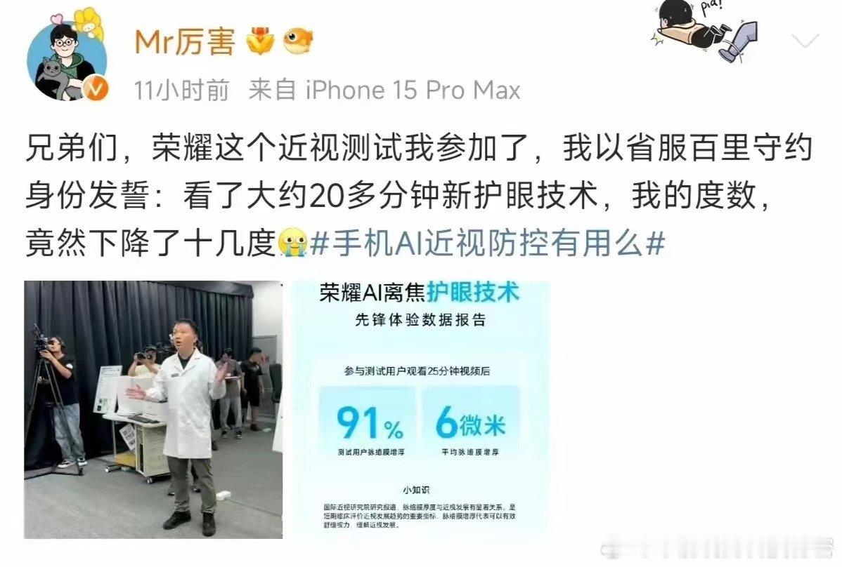 以后是不是不需要眼镜了[笑cry][笑cry]#荣耀发布会# ​​​