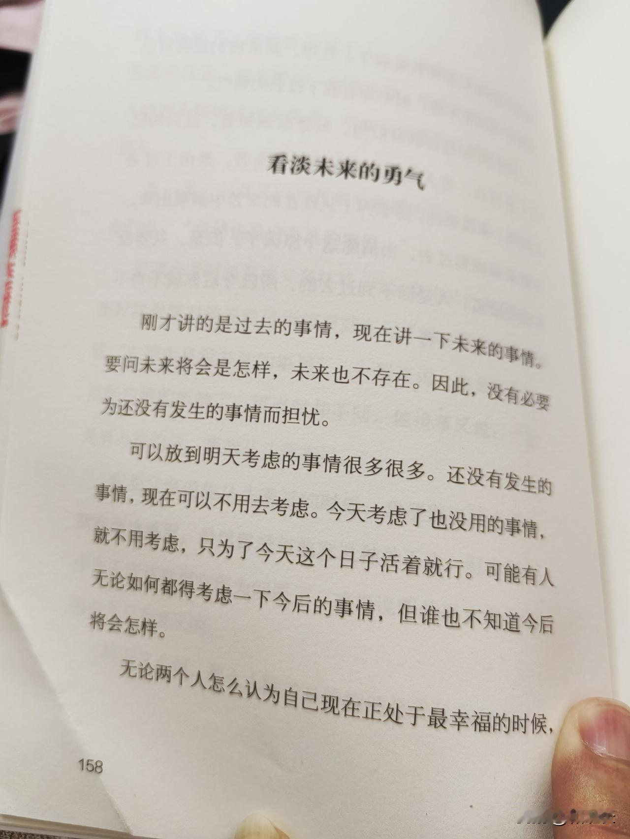 看了35分钟的书籍，不到40页，主要讲的就是学会做好当下的事
过去的已经过去，我