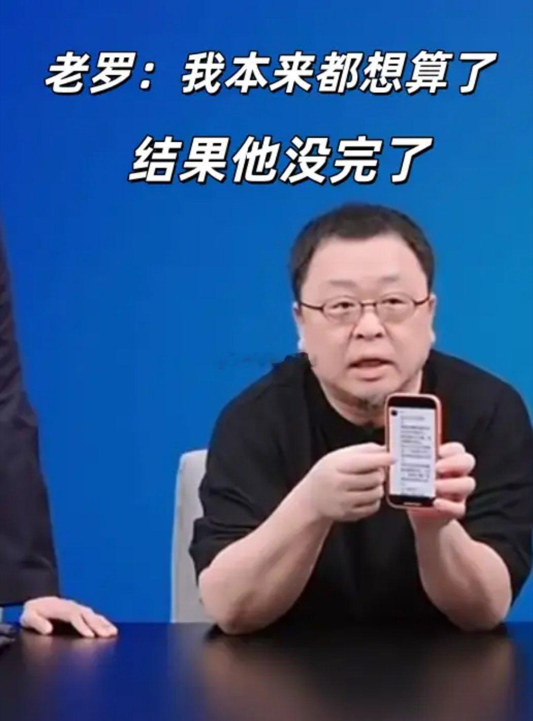 太幻化了，再升级！罗永浩怒斥贾老板，预制菜风波没法揭过，劝和的一律绝交 ​​​