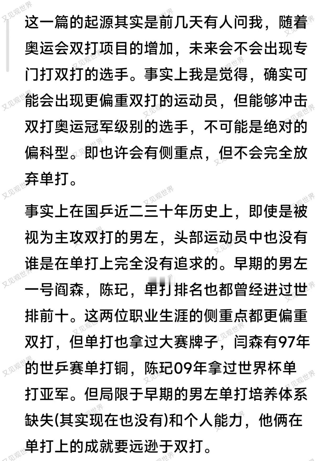国乒历代男左一号，都不甘心只局限于双打。无论是之前的男左前辈，还是后来的王楚钦，
