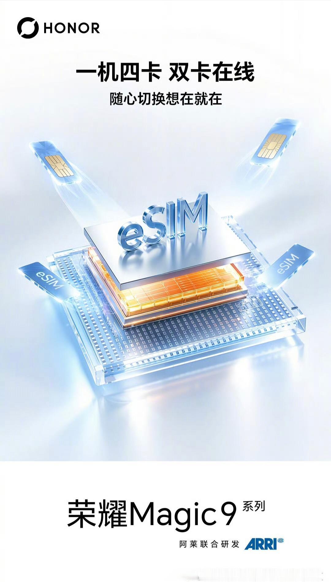 荣耀 Magic9 Pro Max 支持一机四卡，「双实体卡 + 双 eSIM」