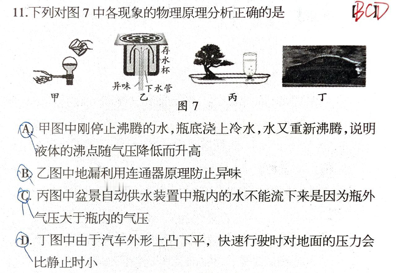 此题考查了热学和压强的物理原理分析问题。
A.刚停止沸腾的水，温度还很高，比如9