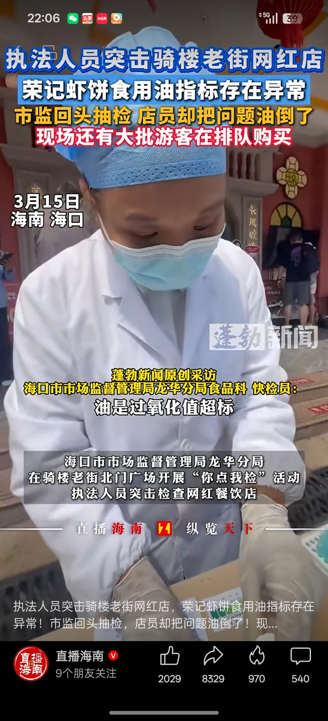 海口天天排队的店，出问题了！