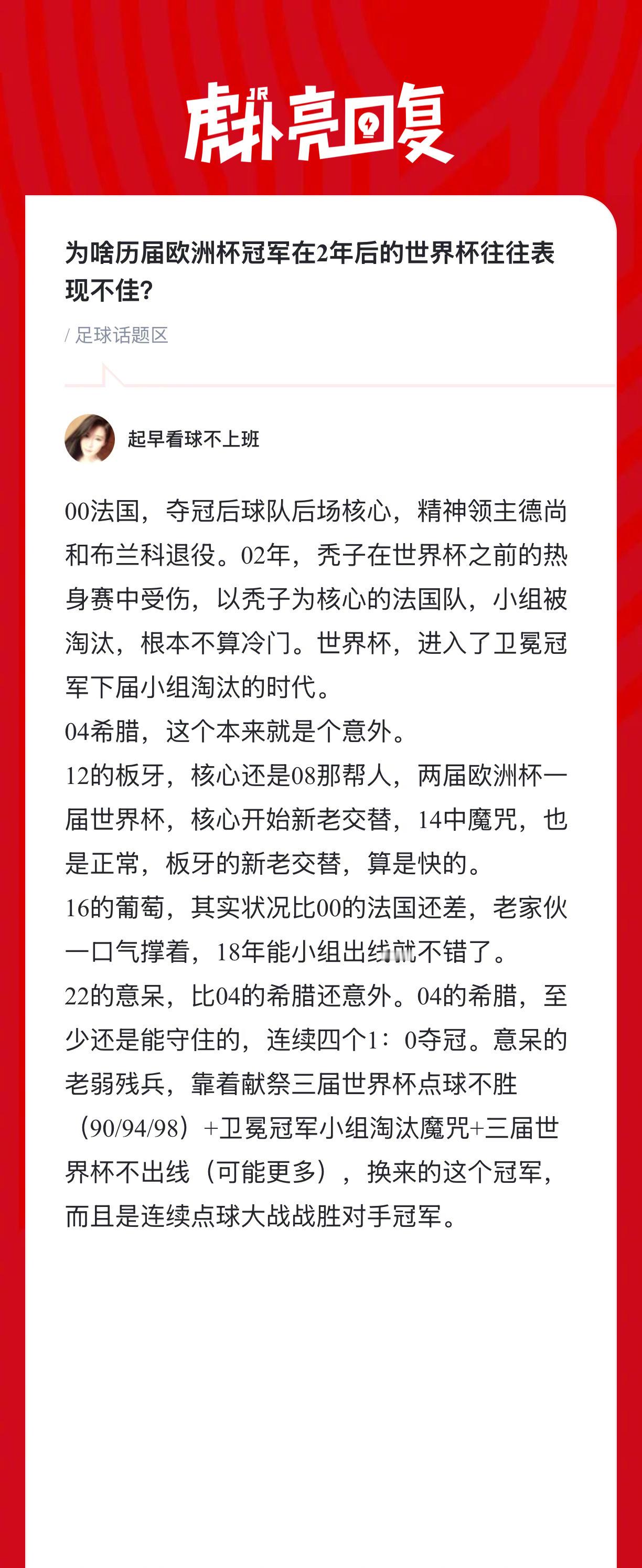 为啥历届欧洲杯冠军在2年后的世界杯往往表现不佳？ 