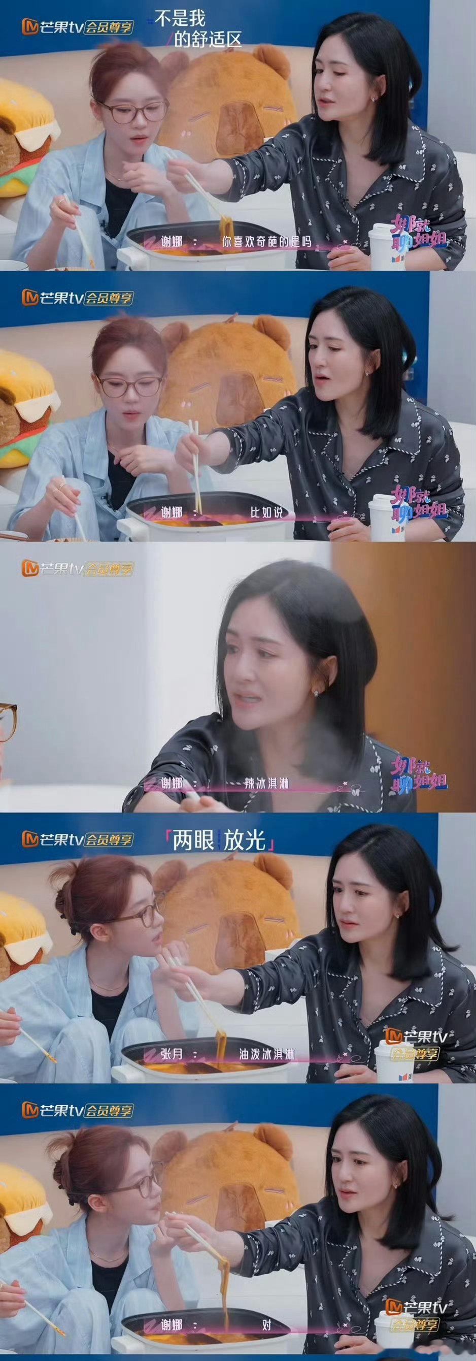 张月回复谢娜只是开胃菜谢娜和张月的怪味零食局，狠货到底是什么啊 ​​​