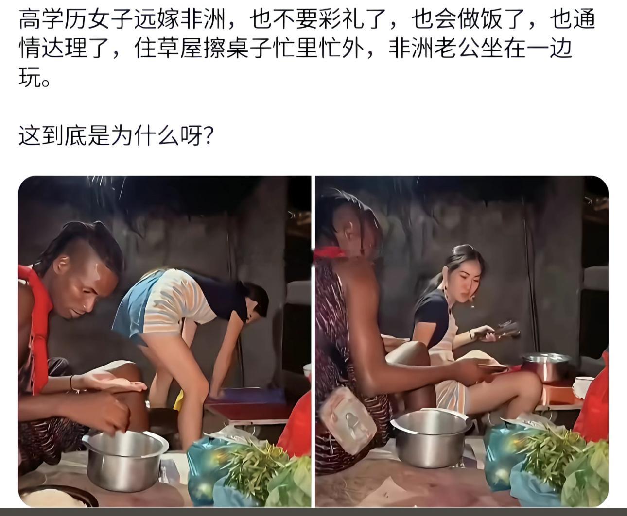 高学历的女人嫁到非洲去也懂事了  也不要彩礼了也能接受几个老婆了也会做家务了 