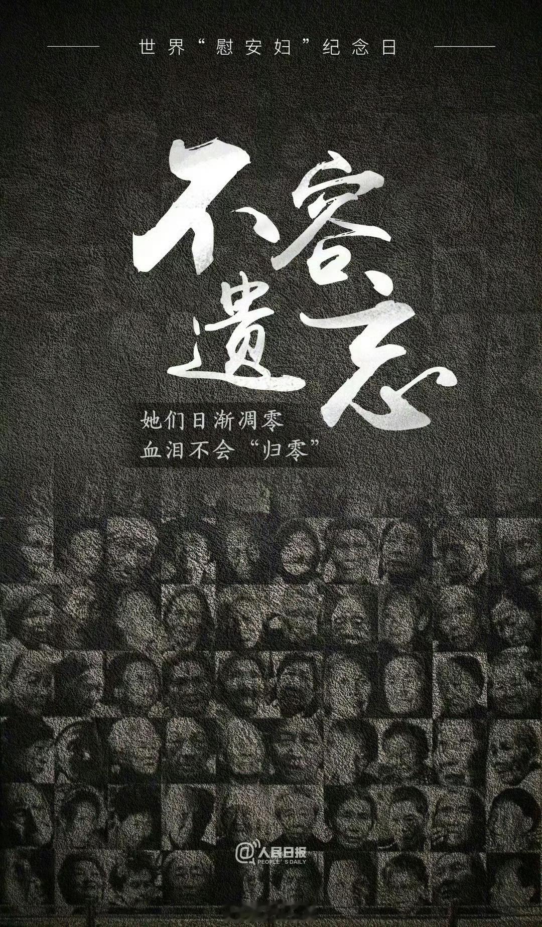今天是第14个世界慰安妇纪念日。 