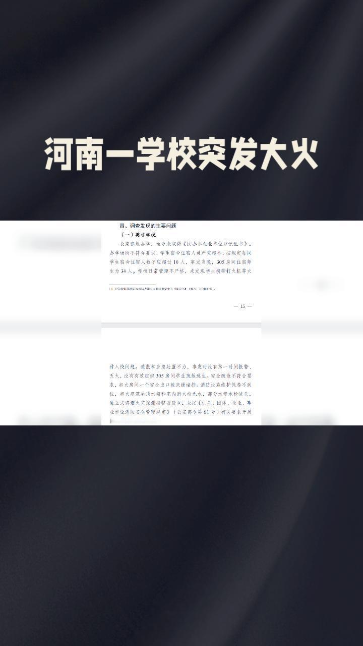 2024年1月19日，河南英才学校的一场大火中，58岁的班主任贾霞为何被判6年？