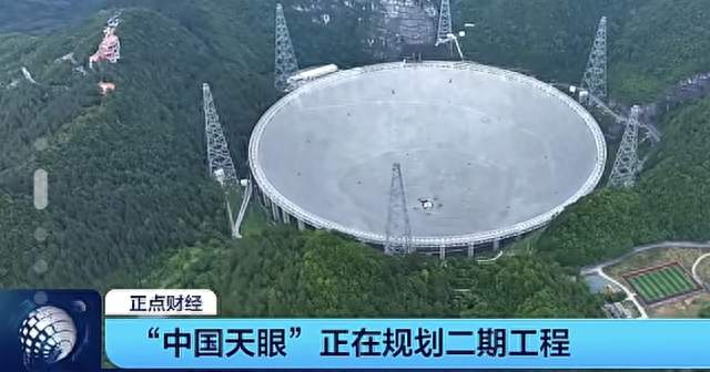 中国天眼规划二期工程，探索宇宙再添新利器