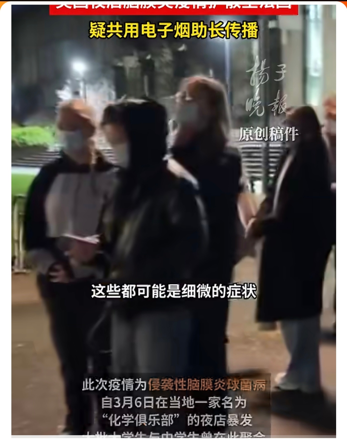 英国夜店脑膜炎疫情扩散至法国英国肯特郡夜店暴发的侵袭性脑膜炎球菌病疫情，已从校园