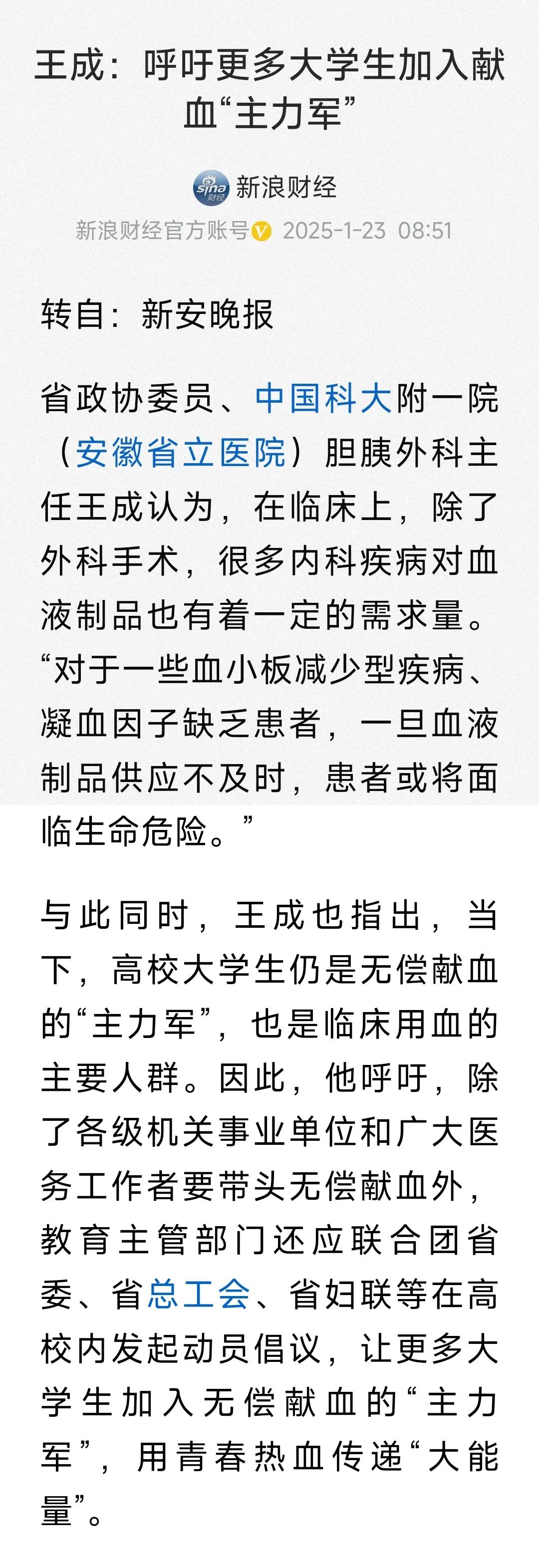 安徽人是有多么不爱献血，上面号召大学生献血，推动无偿献血向乡村延伸了，看来他们省