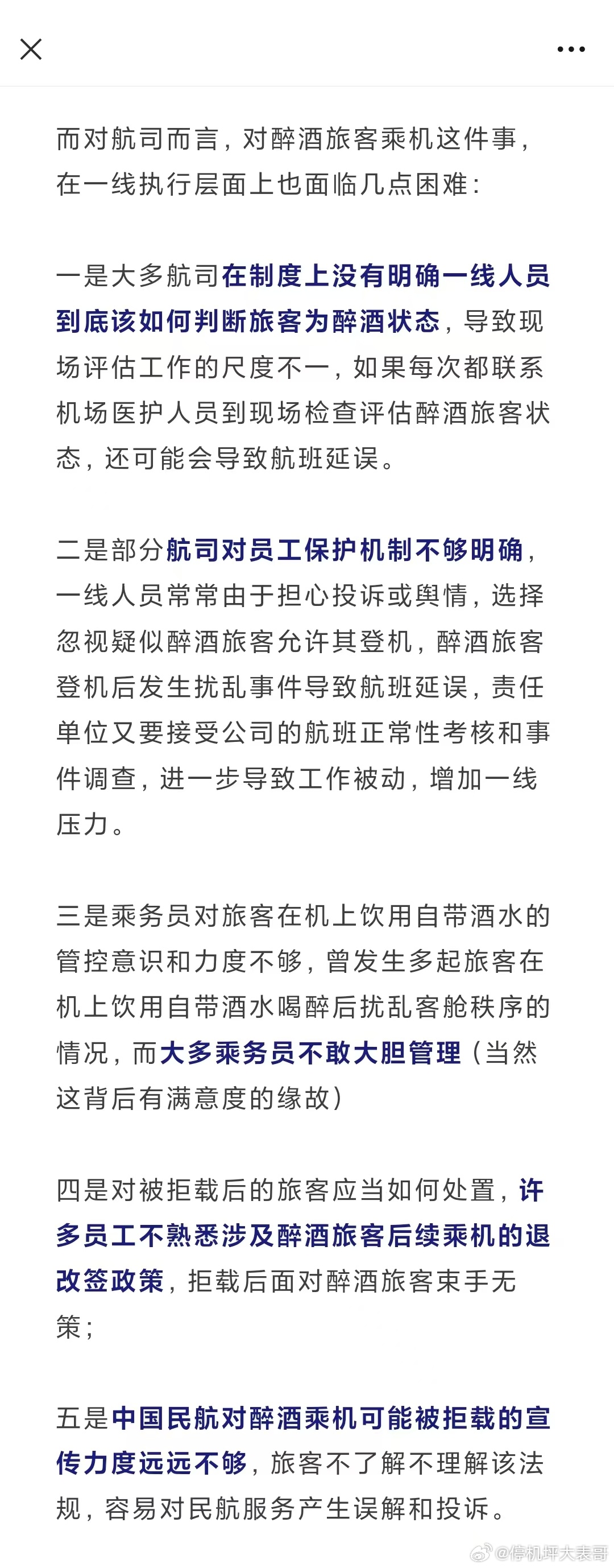 新年民航最癫新闻出现了 网页链接