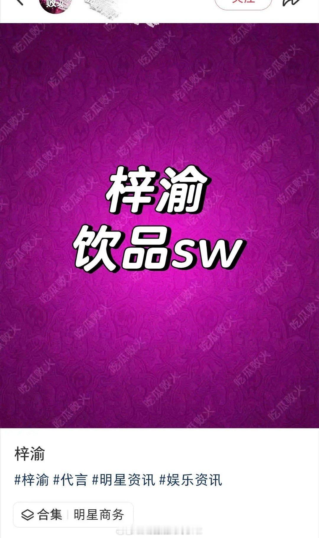 梓渝首个商务，vitayoung活力维他命，李子园子品牌。这个商务什么水平？芒果