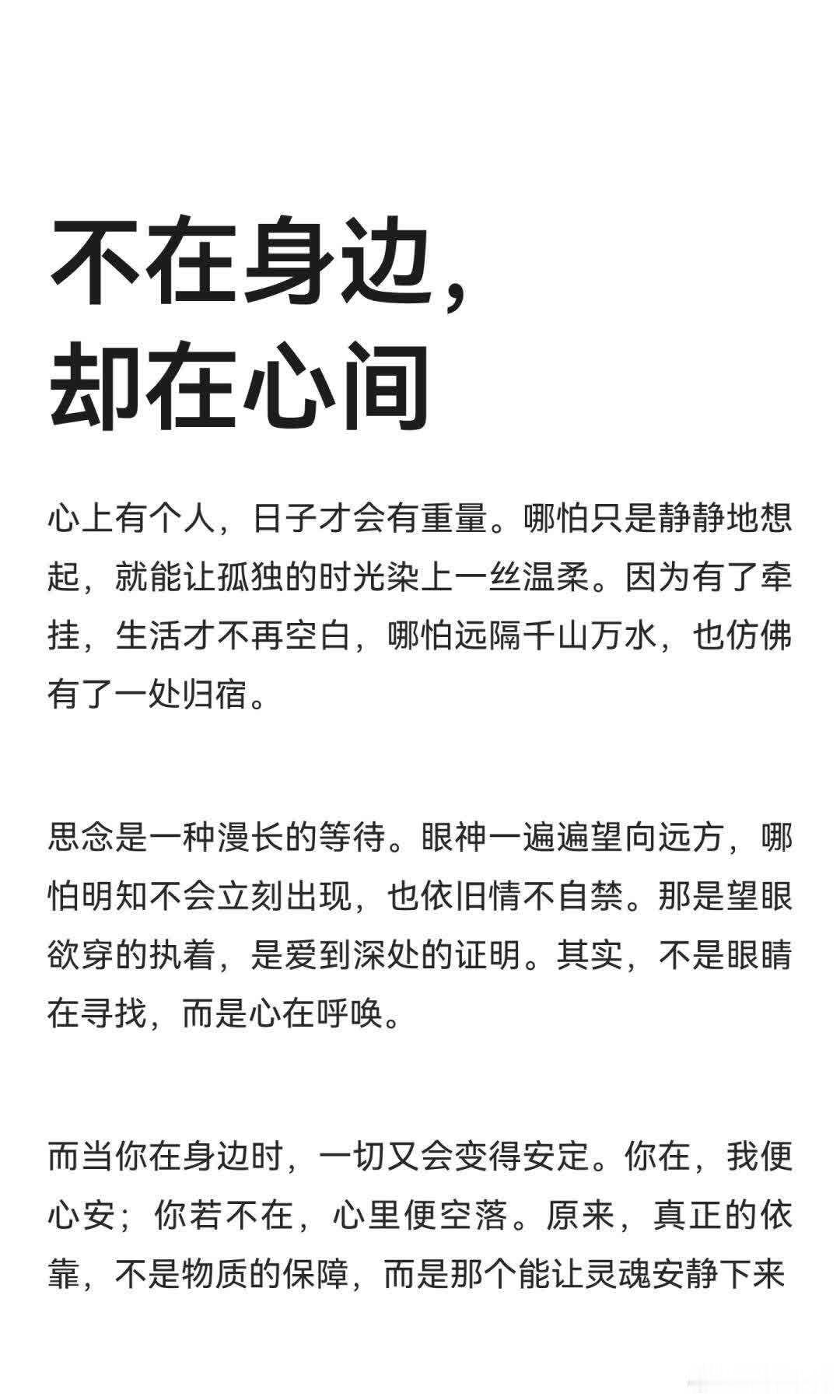 不在身边，却在心间 