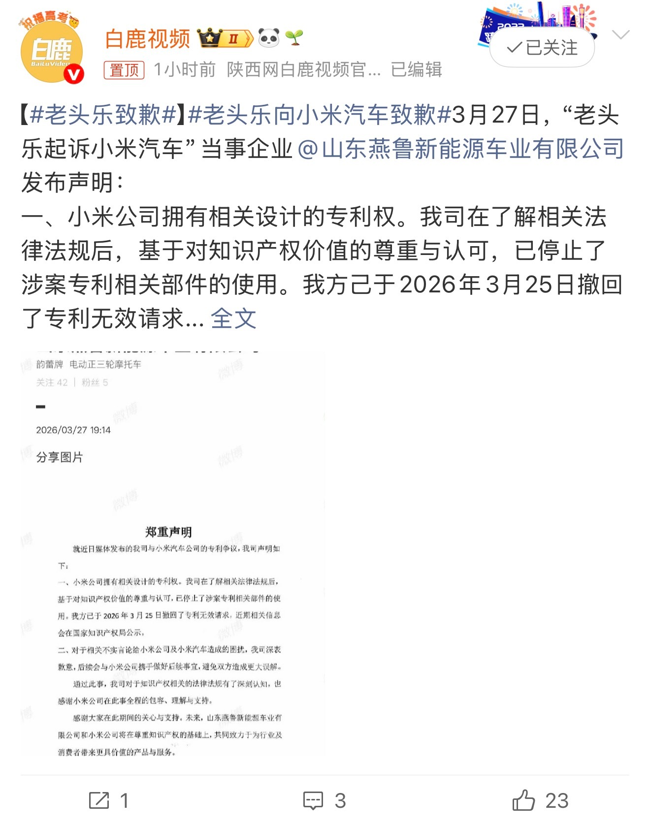 老头乐向小米汽车致歉 这事其实很清楚，现在老头乐企业向小米汽车道歉，针对此前不实