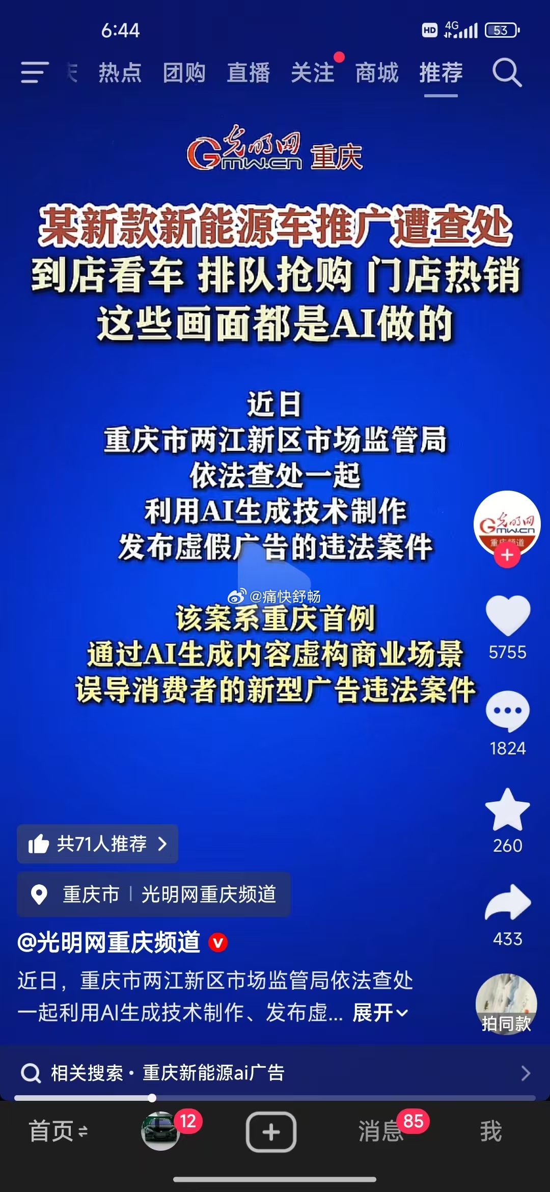 现在还有 AI 生成“到店看车，排队抢车”的处罚案例了？这好像是“重庆首个通过 