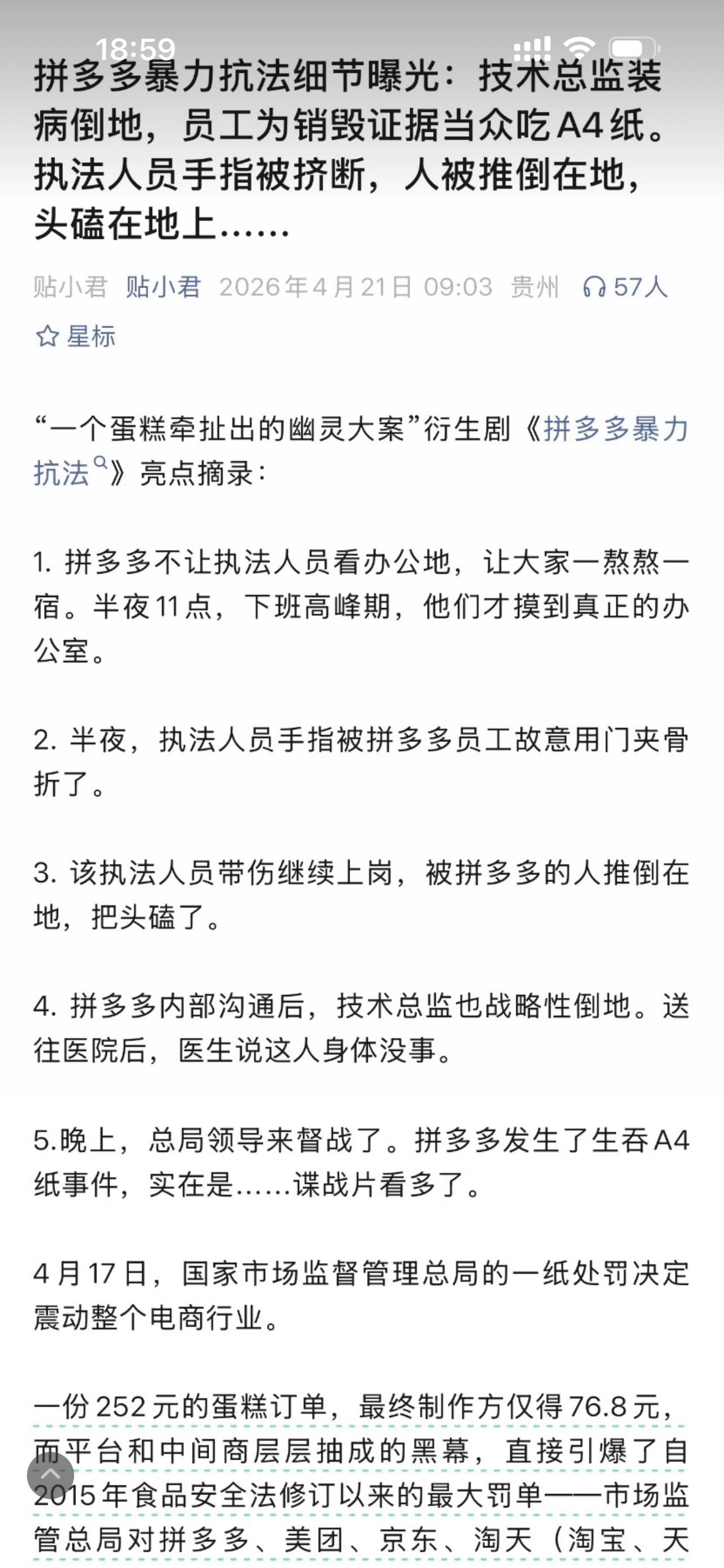 拼多多暴力抗法这个瓜可太有吃头了！拼多多这么猛吗？！
最近些日子，拼多多确实服务