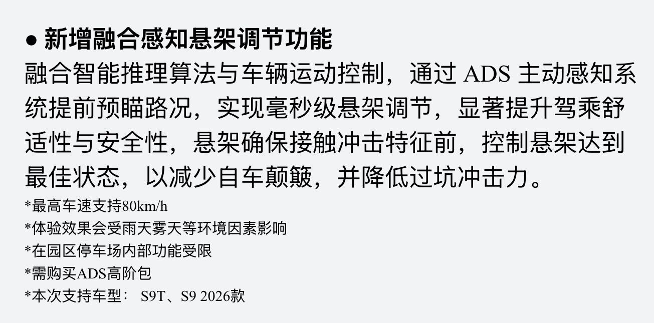 享界S9T的融合感知悬架调节功能(饼)，终于来了？不是，车子都开大半年了，马上两