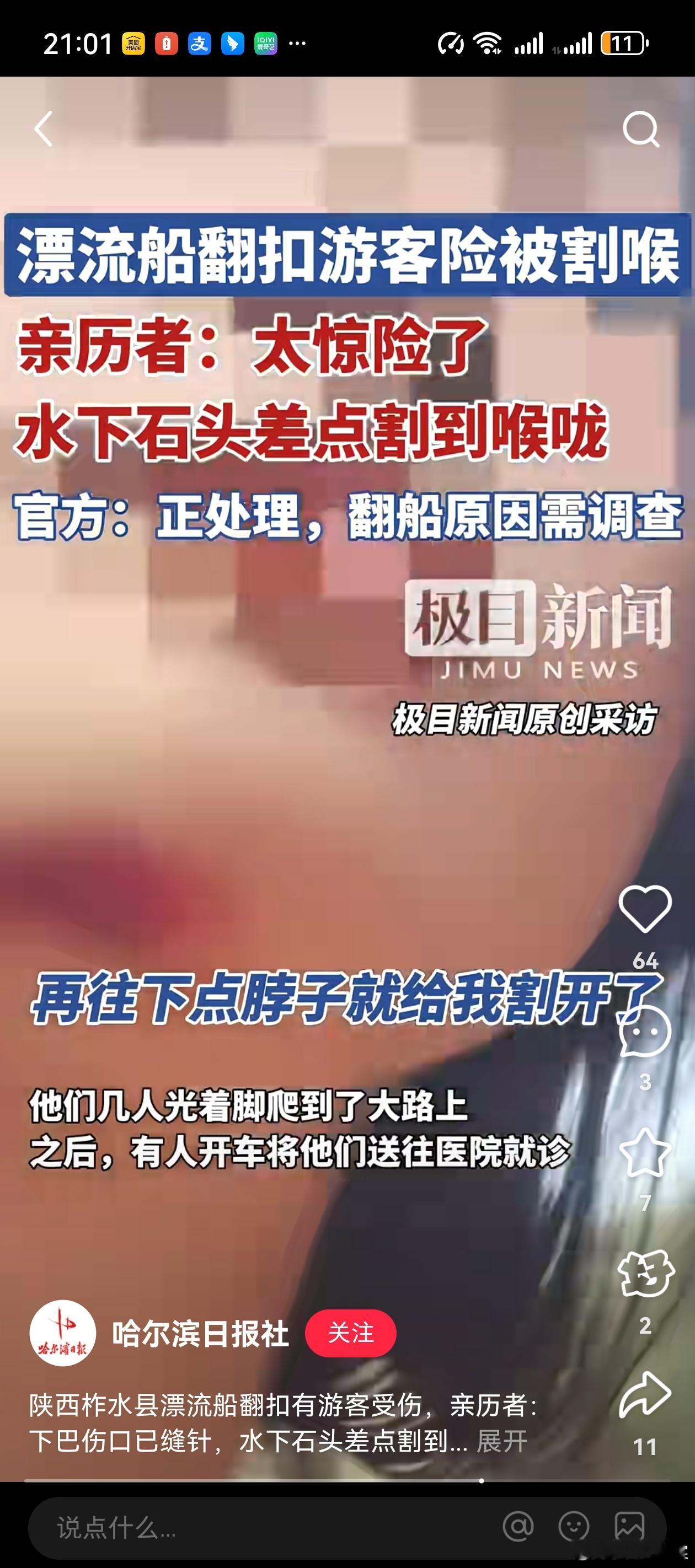 陕西漂流翻船当事人说2个座挤5个人太可怕了 只能说漂流需谨慎 本来就有一定的危险