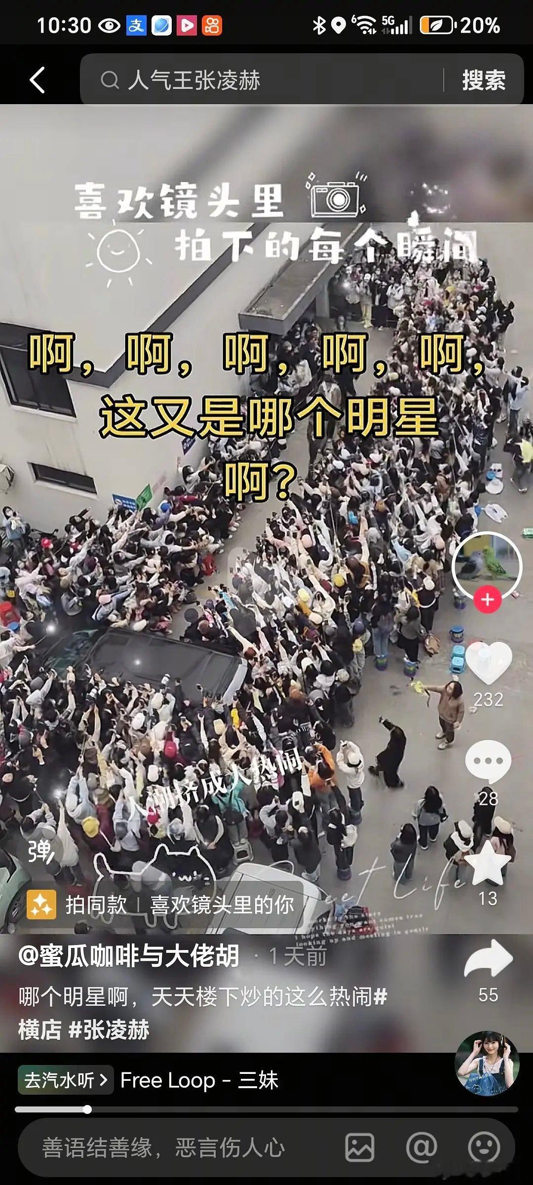 张凌赫横店线下人这么多，他这么火吗 