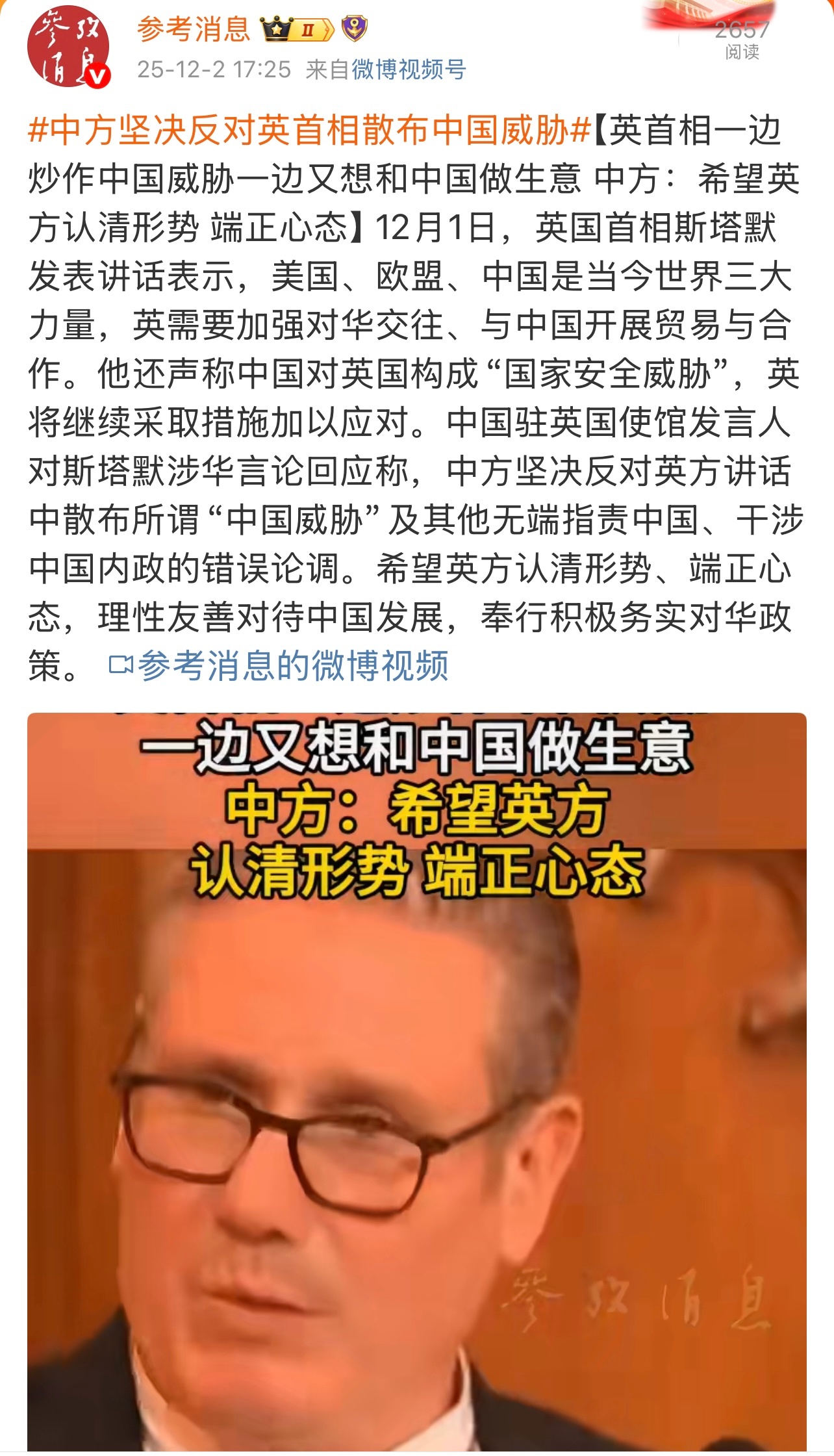 英国首相斯塔默发表讲话表示，美国、欧盟、中国是当今世界三大力量，英需要加强对华交