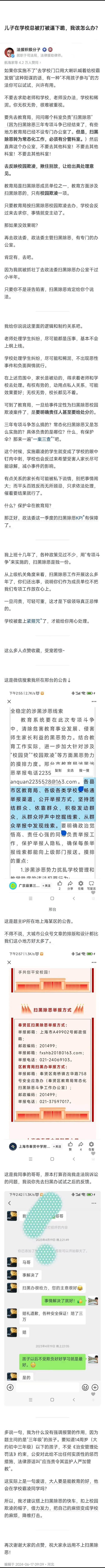儿子在学校总被打被逼下跪，我该怎么办？ 