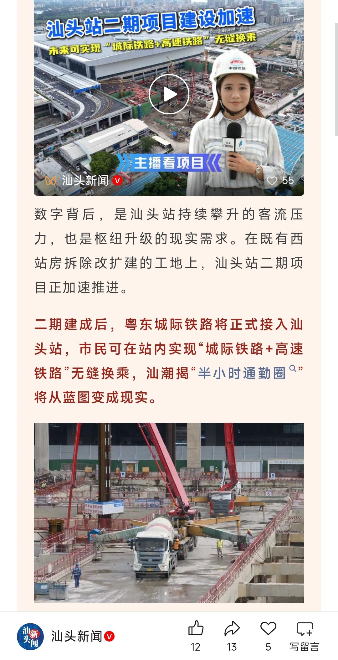在十一假期汕头在交通发展方面可谓是突飞猛进，特别是看到汕头站二期的建设让人感触颇