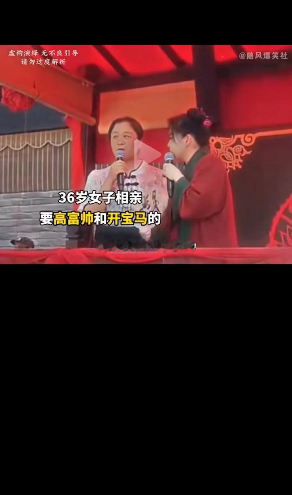 这女的36岁离异，有一个16岁的女儿，来王婆相亲台找对象！要找高富帅，还要开宝马