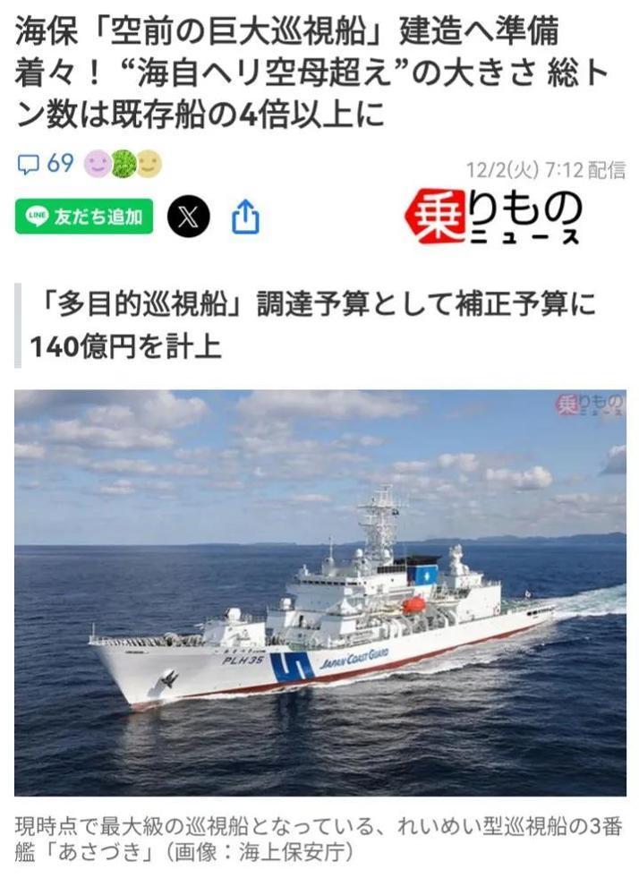 为了应对钓鱼岛的不测事态，日本海上保安厅“前所未有的巨大巡逻船”建设准备顺利进行