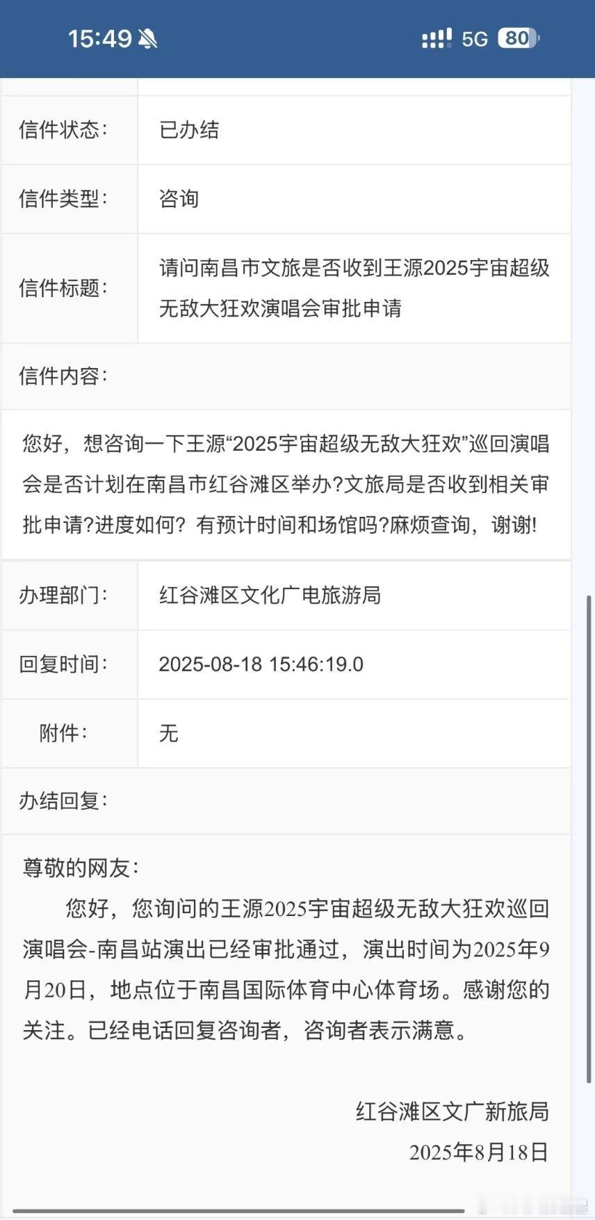 小汤圆们就这样幸福[努力]王源南昌演唱会审批通过王源南昌演唱会获批 ​​​