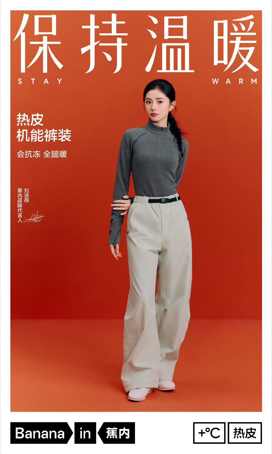 刘浩存 大码女装网传接洽大码女装相关商务直接掀起争议一边是高奢代言的路线，一边是