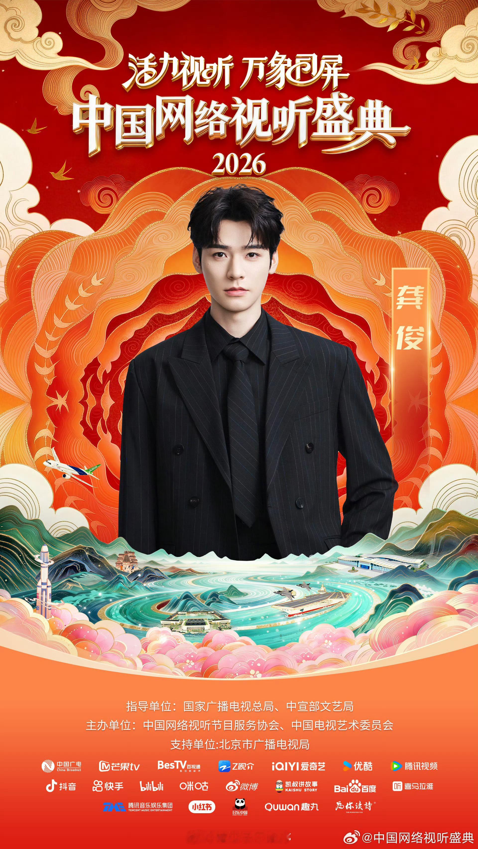 龚俊官宣参加中国网络视听盛典，帅哥会不会有舞台呀！期待百灵鸟