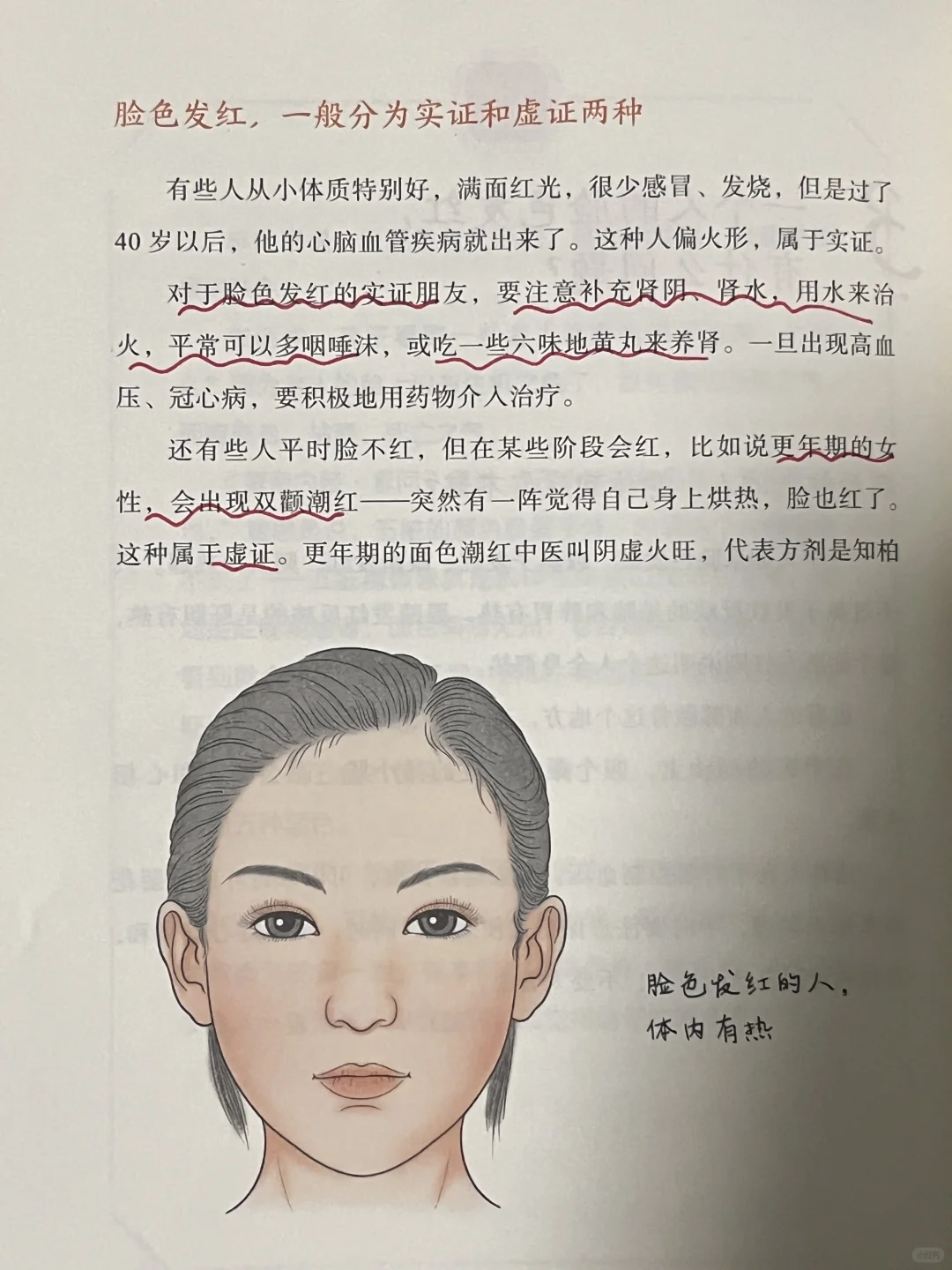 一个人的脸色发红，有什么问题？