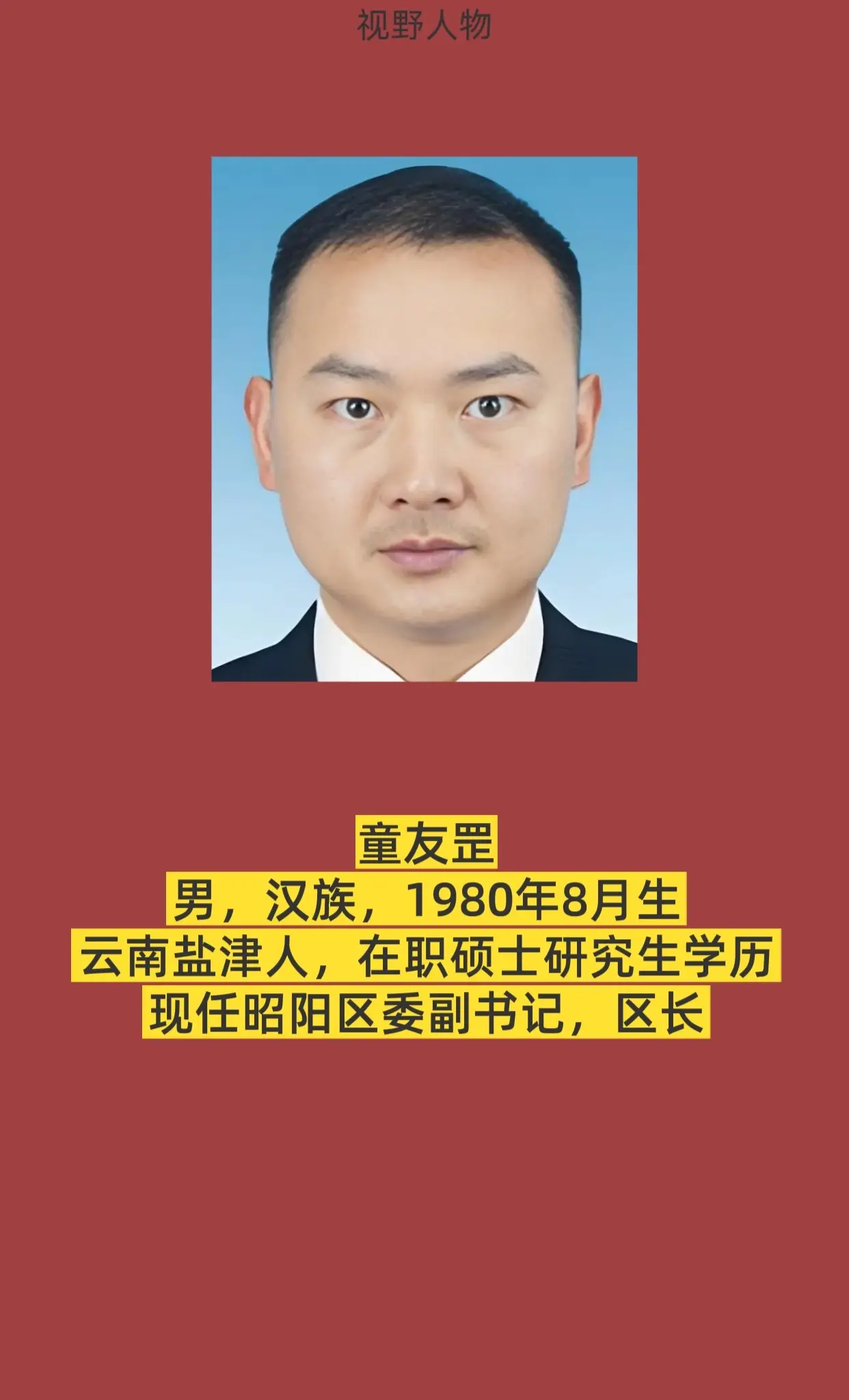 昭通市昭阳区。