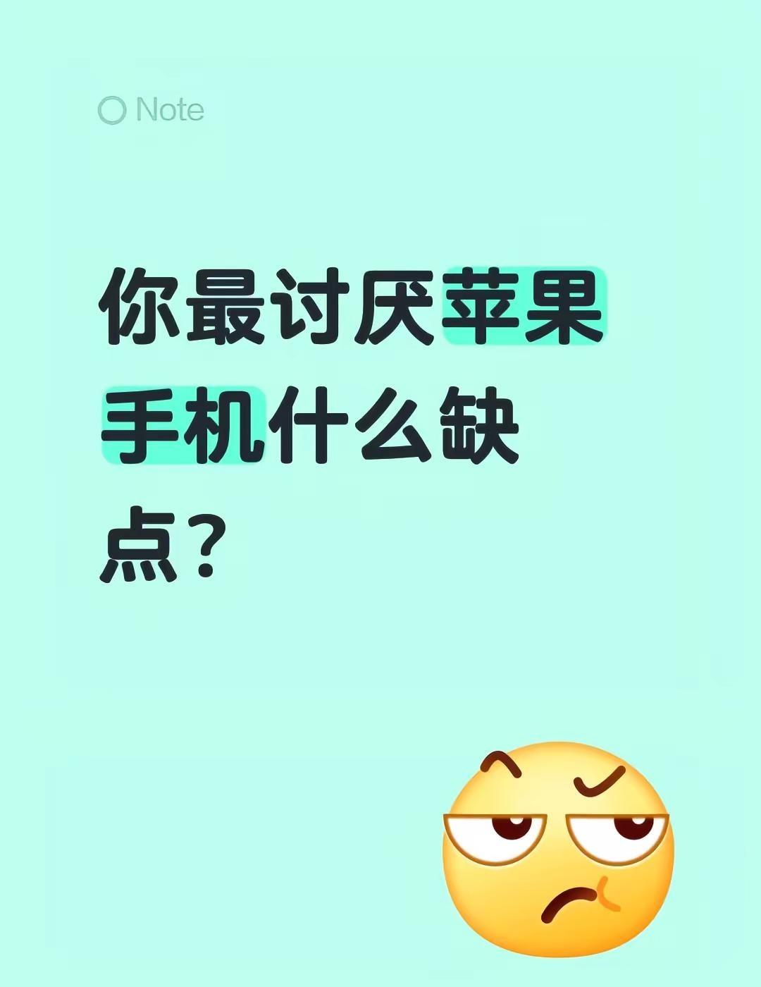 你最讨厌苹果手机什么缺点？苹果手机发烫 苹果iphone手机 系列 iphone