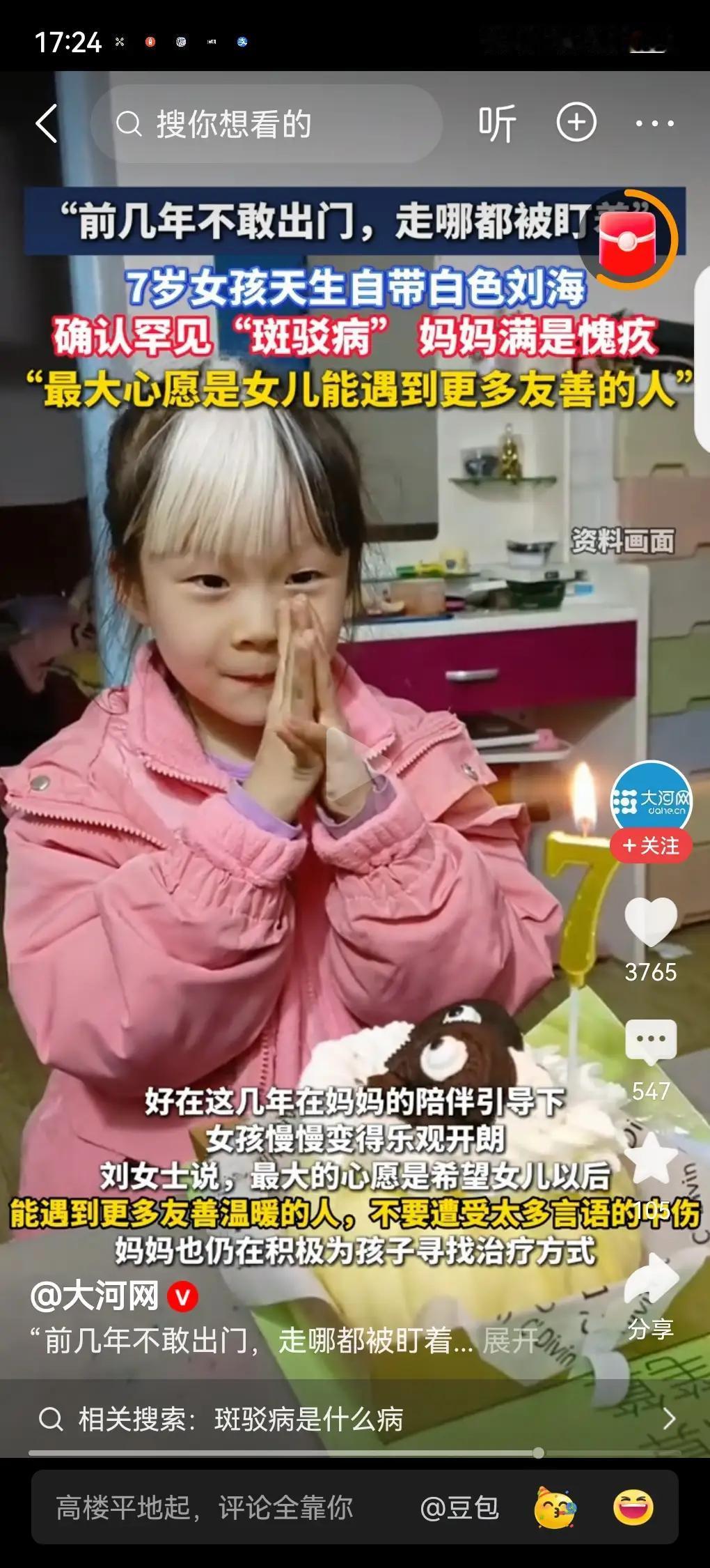 7岁女孩天生一缕雪白刘海，这份独特外貌下，藏着罕见病的折磨。她本应无忧无虑，却要