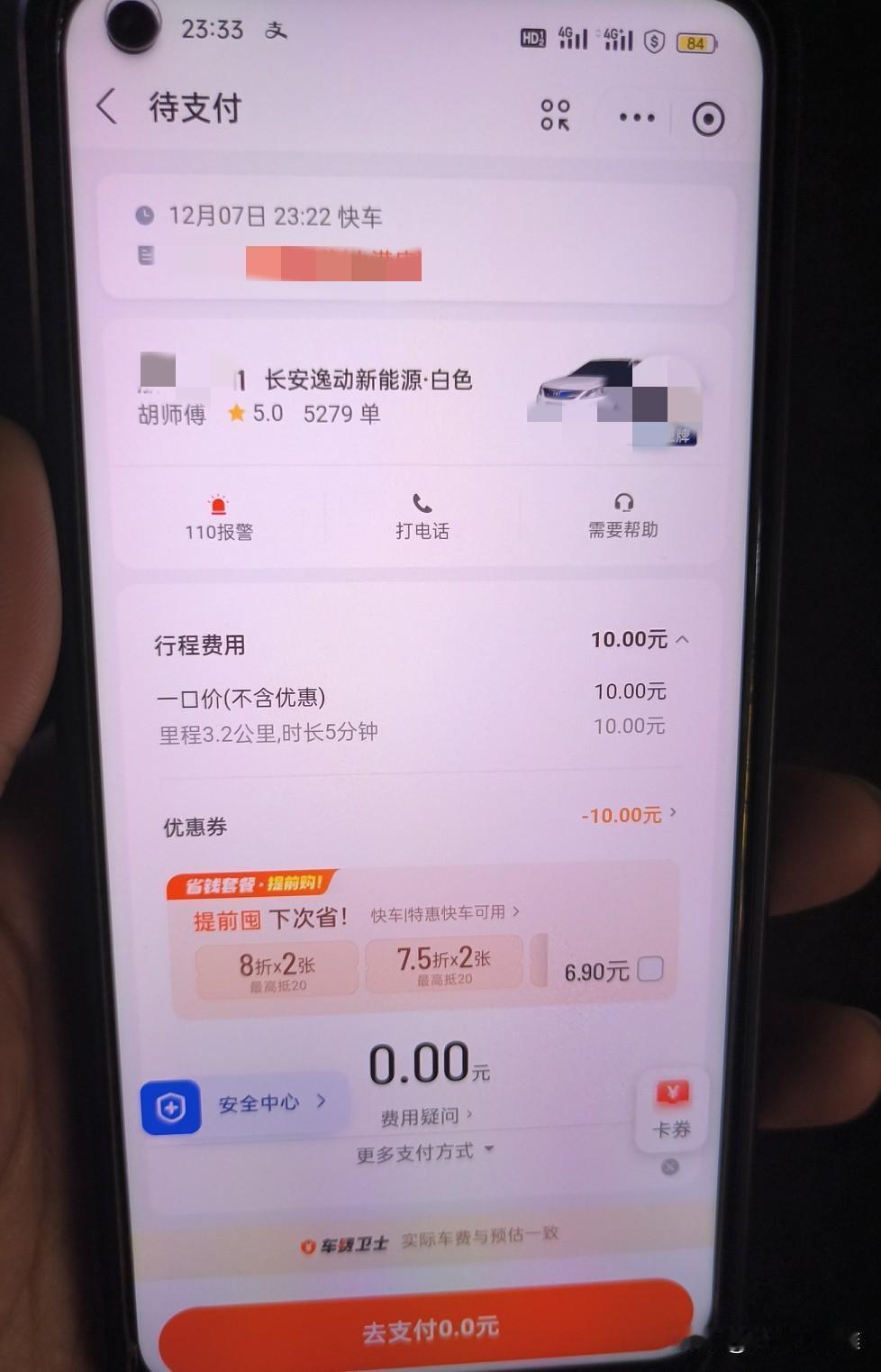 昨天在宁波打了一辆滴滴车，3.2公里居然不要钱，免费乘坐。
太给力了！滴滴打车