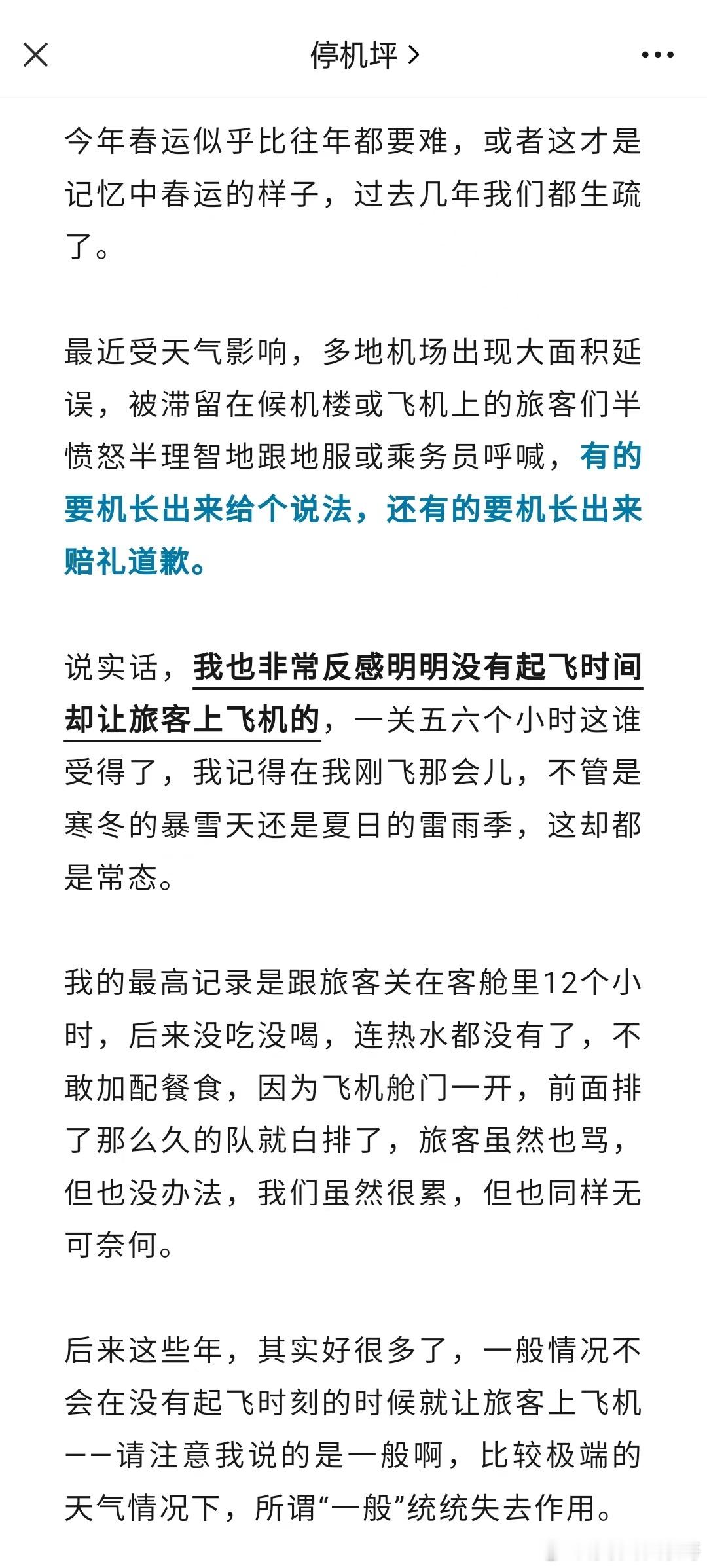 航班延误，机长道歉有啥用？ ​​​