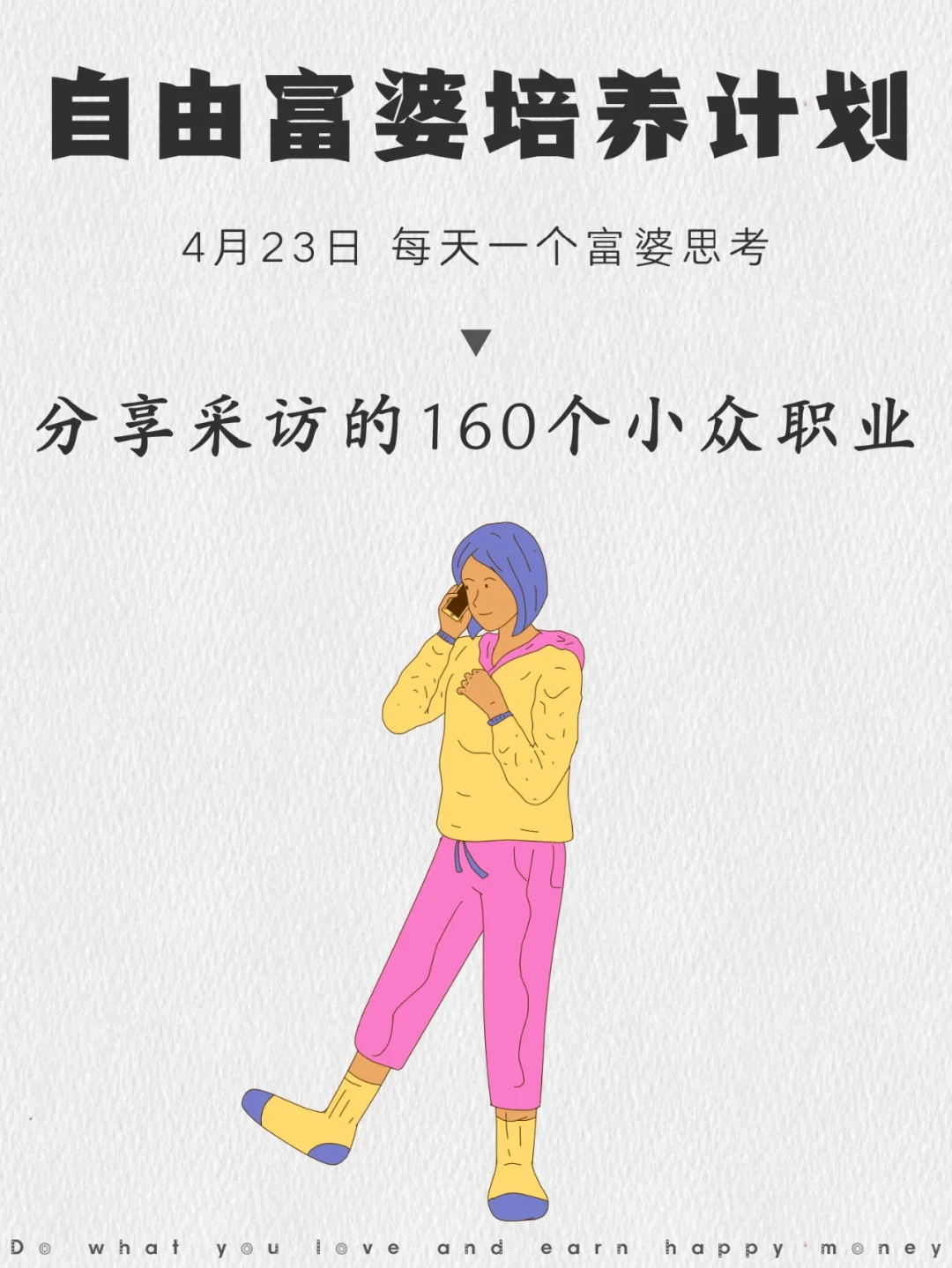 公开我采访过的160个小众职业！