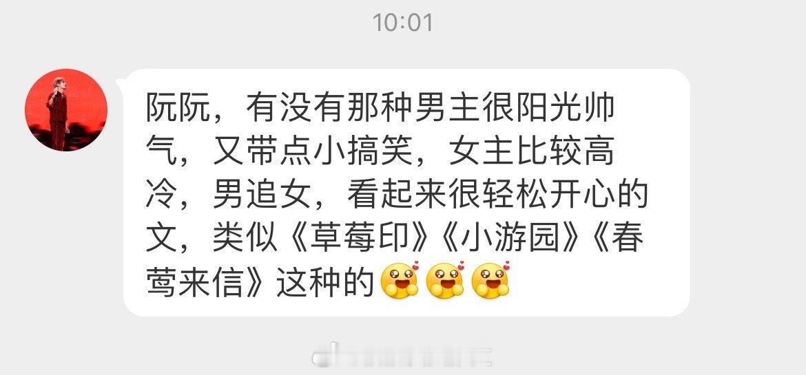 #求文# 有没有那种男主很阳光帅气，又带点小搞笑，女主比较高冷，男追女，看起来很