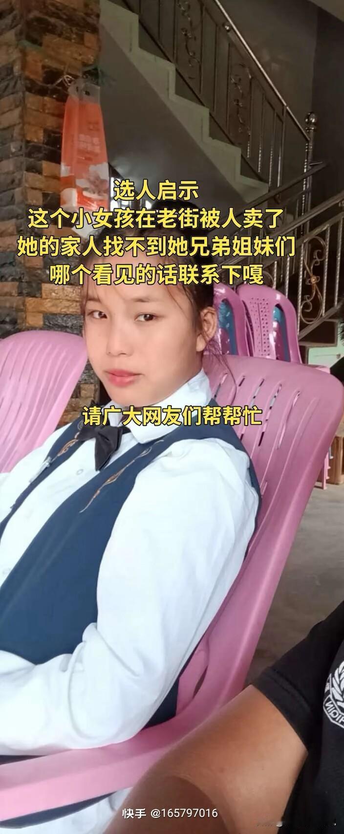 寻人启示（救人一命胜造七级浮屠）
        寻人捞人 这个小女孩是下缅甸南