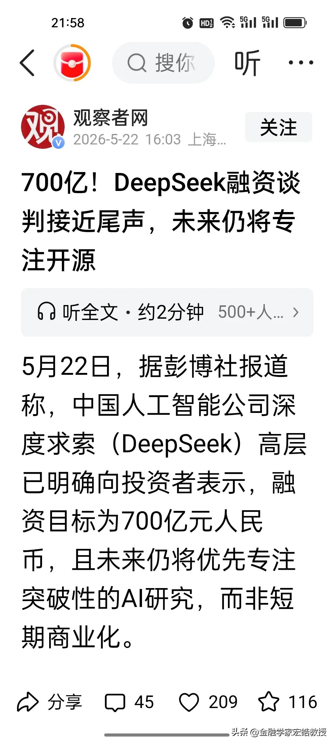 首轮融资700亿！梁文锋个人出200亿。DeepSeek喊出“不为盈利”的口号!