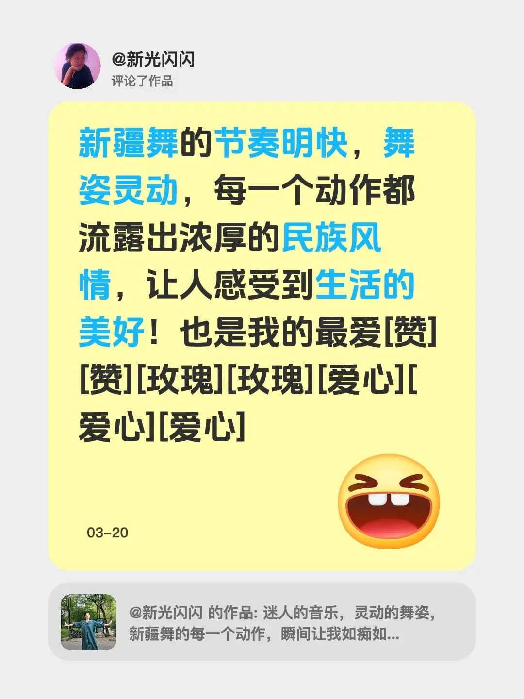 我评论了 的作品： 新疆舞的节奏明快，舞姿灵动，每一个动作都流露出浓厚...