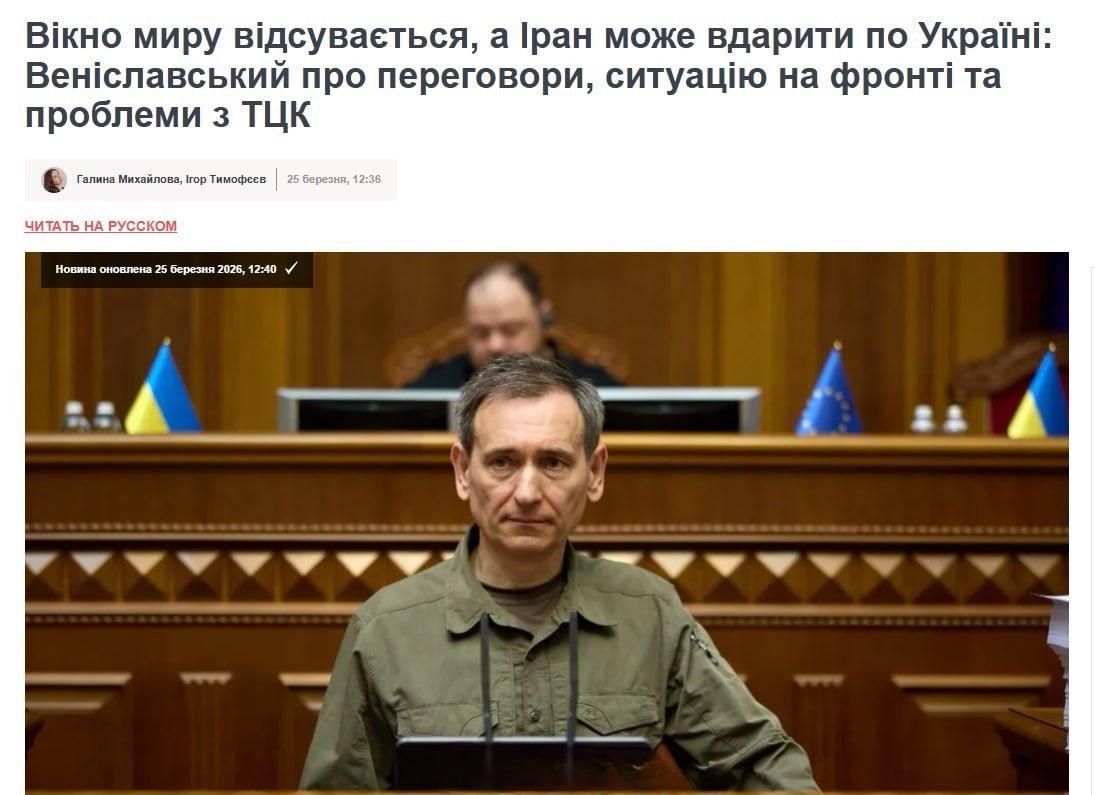 一名乌克兰议员维尼斯拉夫斯基表示：“我们必须做好准备，伊朗可能会试图对乌克兰领土