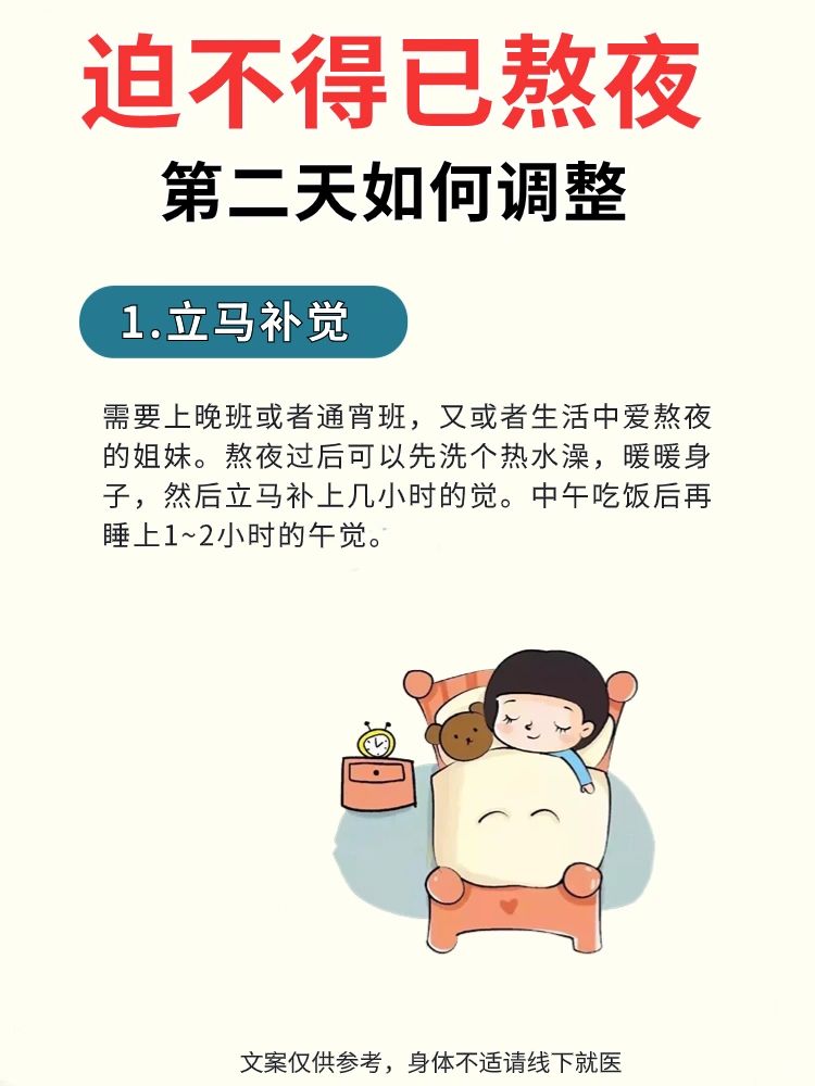 熬夜了过后，第二天如何调整？