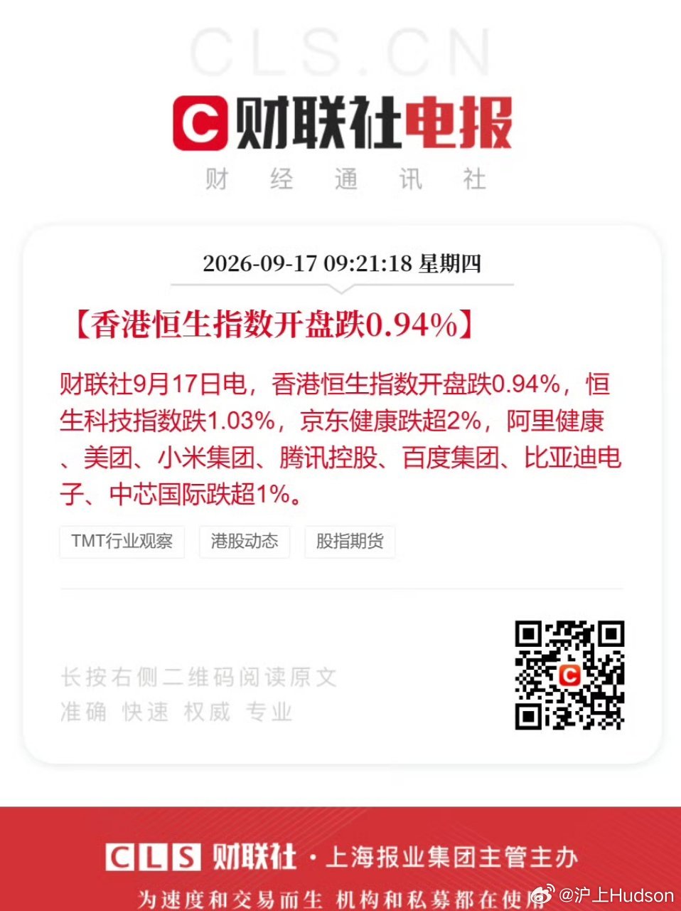 香港恒生指数开盘跌0.94%财联社9月17日消息，港股开盘承压，香港恒生指数低开