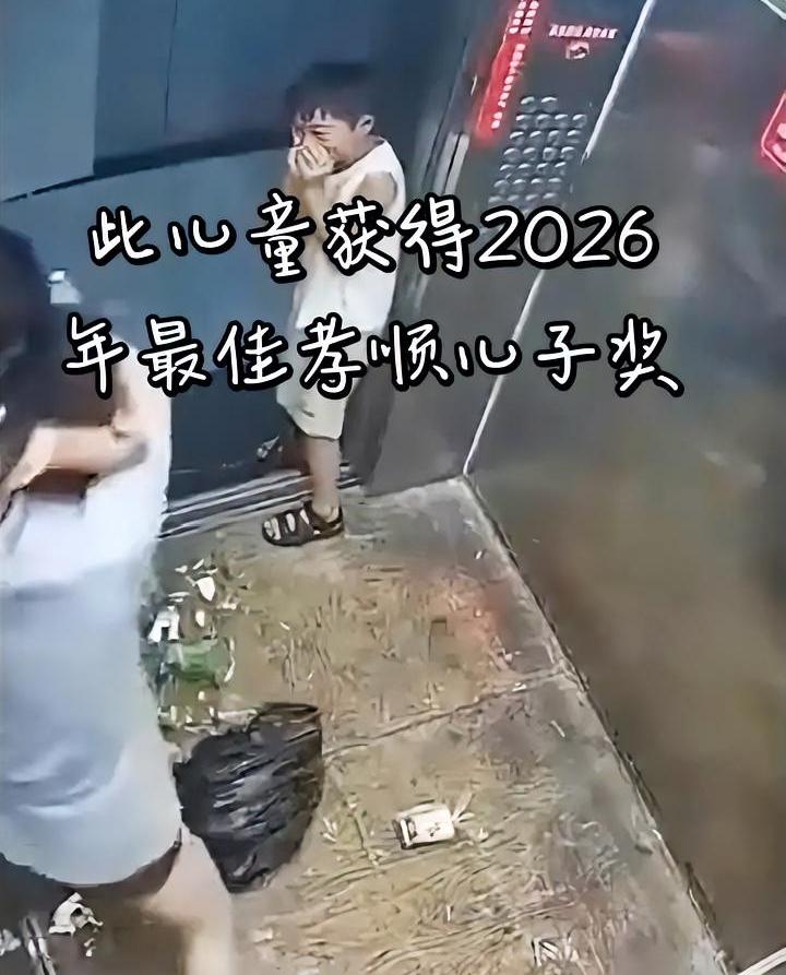 真是个大“孝”子，你妈为你鸣不平，你笑妈妈像发疯。
堵电梯这对母子可真是承包了我