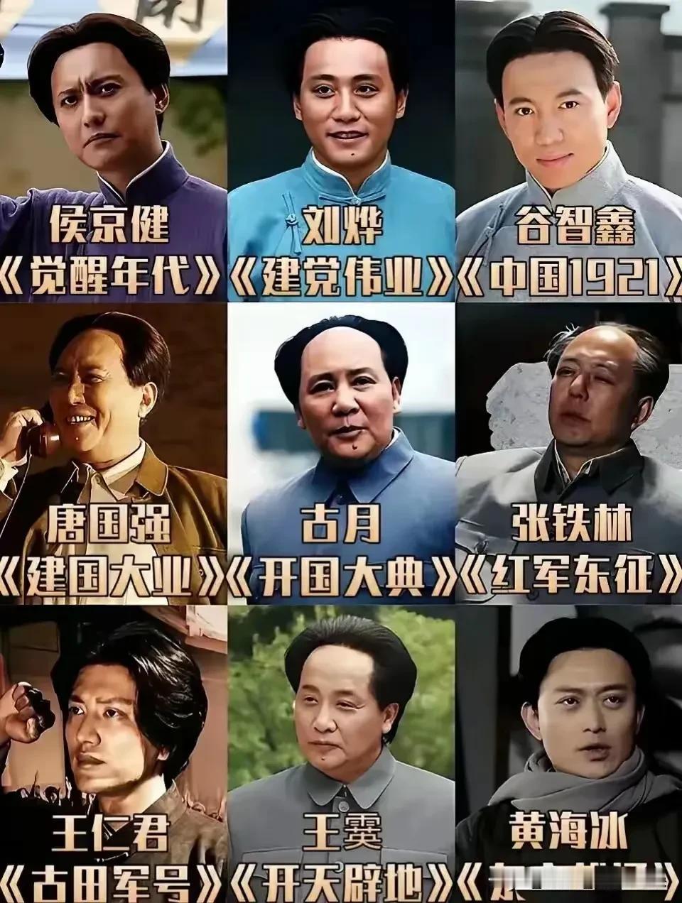 那么多毛主席的扮演者，不知道大家喜欢哪一位？

我个人最喜欢古月老师，还记得那一