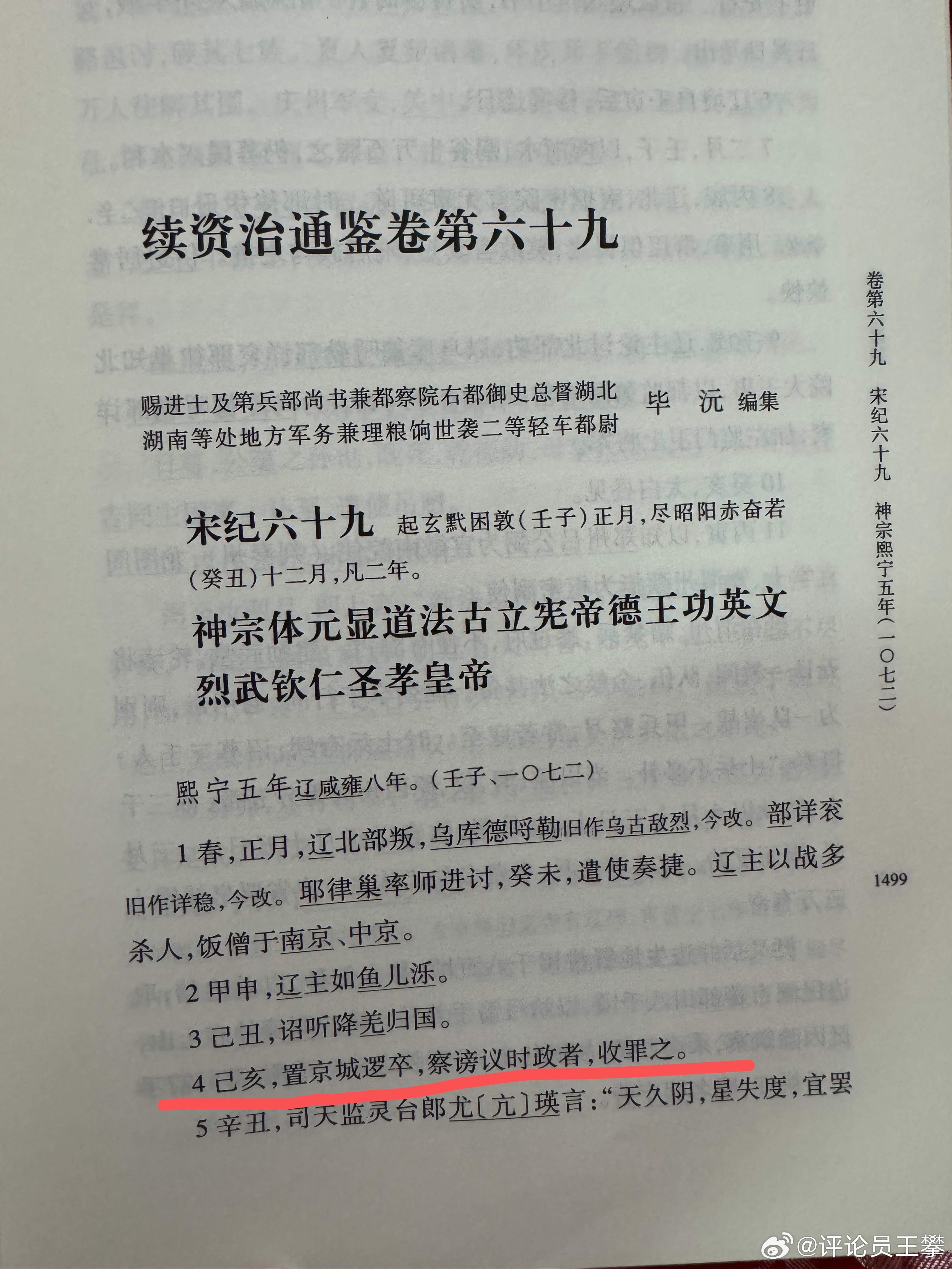 #王攀读通鉴##续资治通鉴# 这一句话，翻译成现代文，该怎么说？ ​​​