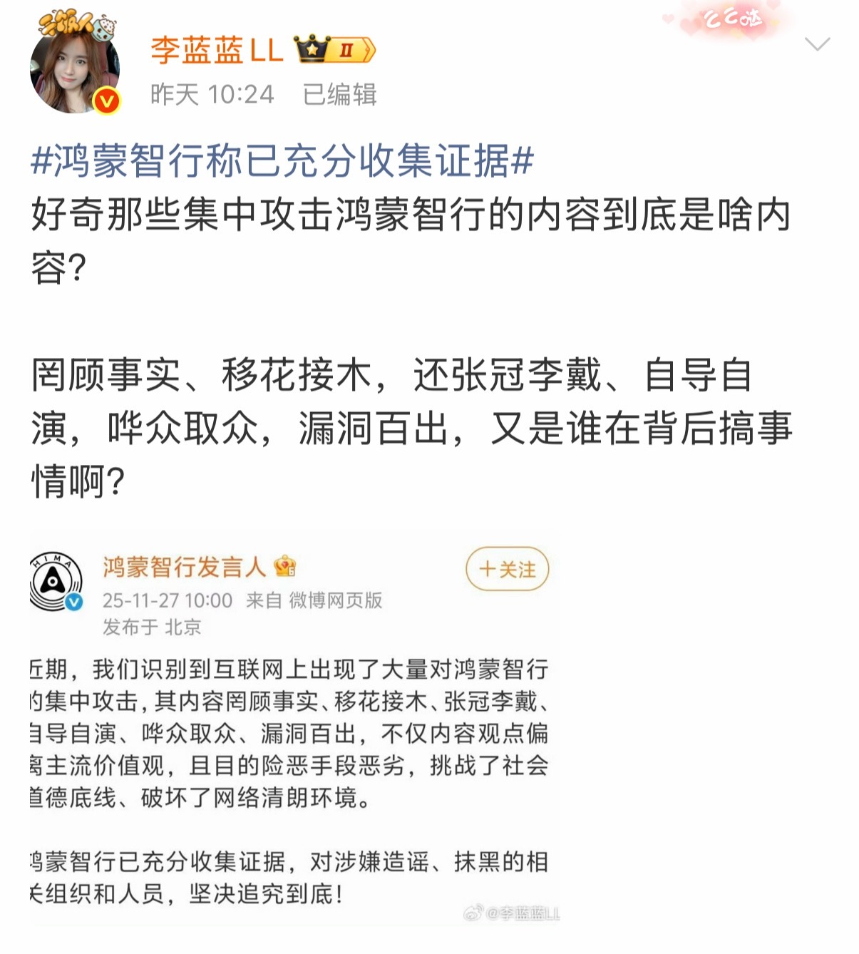 发言人错别字就算了，好歹改了。这某花系博主直接转发复制粘贴，还把别人给暴露了